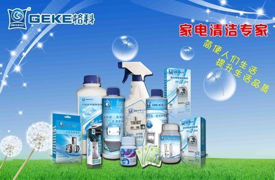 加盟美的家電清洗劑廠家 上萬投資，百萬財富的創業新機遇